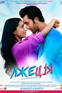 Смотреть Лжецы 