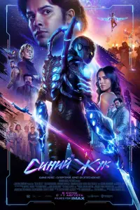  Синий Жук  смотреть онлайн в хорошем качестве