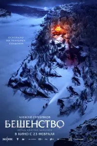 Смотреть Бешенство 
