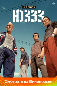 Смотреть ЮЗЗЗ 