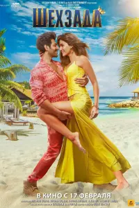 Смотреть  Шехзада  