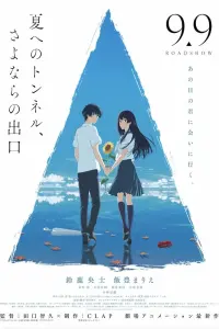 Смотреть Тоннель в лето, выход прощаний 