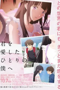 Смотреть Единственному мне, кто тебя любил 