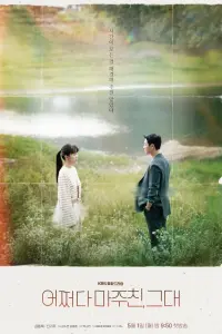 Смотреть  Мы встретились случайно  