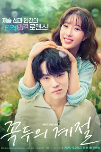 Смотреть  Сезон Ккок-ту  