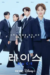 Смотреть  Гонка  