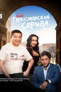  Туркестанский сериал  смотреть онлайн в хорошем качестве