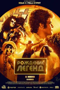 Рождение легенд смотреть онлайн в хорошем качестве