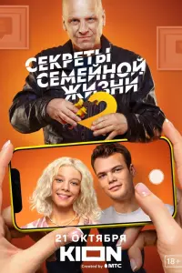 Смотреть Секреты семейной жизни 