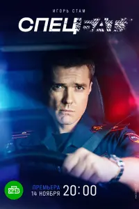 Смотреть Спецбат 