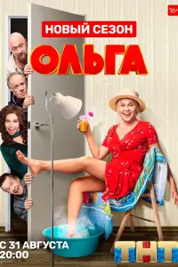 Смотреть Ольга 