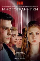 Смотреть Многогранники 