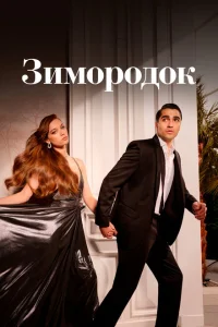 Смотреть Зимородок 