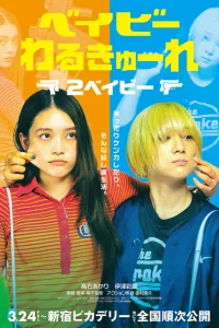  Детки-убийцы 2  смотреть онлайн в хорошем качестве