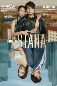  Astana. Непростая история  смотреть онлайн в хорошем качестве